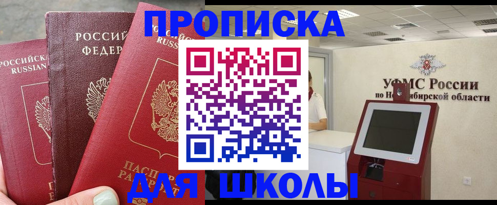 купить прописку в Плавске