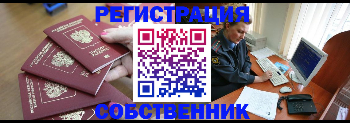 прописка иностранных граждан в Плавске